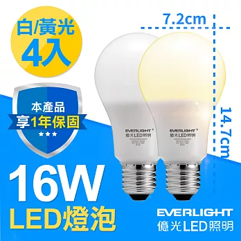 億光LED 16W 全電壓 E27燈泡 PLUS升級版 白/黃光 4入白光