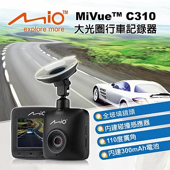 Mio MiVue C310 大光圈行車記錄器(贈送)16G記憶卡+除菌噴霧+便利胎壓錶+萬用收納包+除塵手套+實用杯架Mio C310