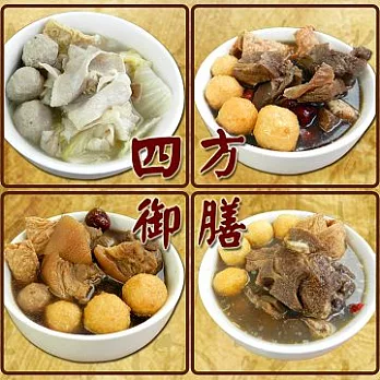 【好神】超人氣藥膳鍋寶單包組(藥膳羊肉爐/紅燒羊肉爐/藥膳豬腳/酸菜白肉鍋任選1包)
