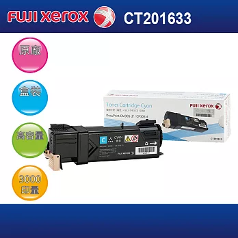 Fuji Xerox 富士全錄 CT201633 原廠盒裝青綠色高容量碳粉 (適用 DocuPrint CP305d / CM305df)