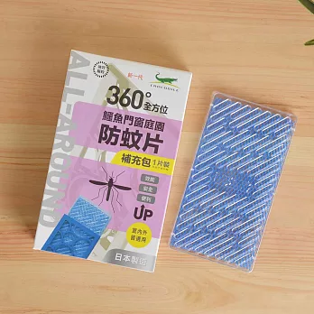 【鱷魚必安住】門窗庭園防蚊片補充包(單片裝)