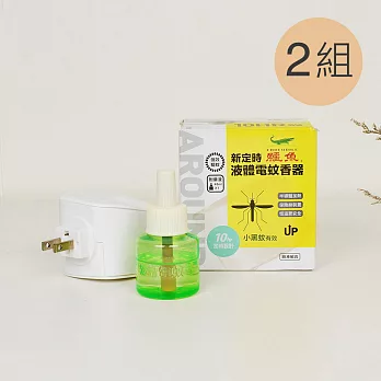 【鱷魚必安住】新定時液體電蚊香器液組合(白) 2組入