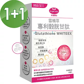【Angel LaLa天使娜拉】陳德容代言雪精萃穀胱甘肽錠(30錠/盒)買1送1