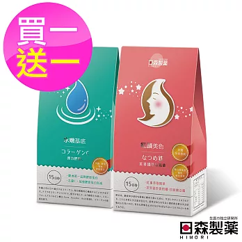 (買一送一) 【日森製藥】 紅顏美色 (紅棗鐵萃取精華)贈水嫩基底 (彈力膠原C)