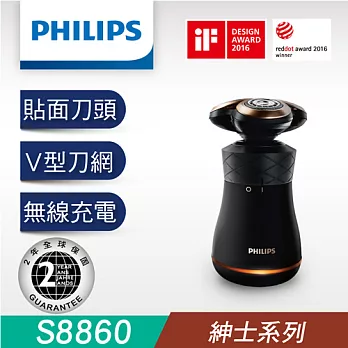 【全球限量典藏版上市】飛利浦PHILIPS特仕典藏版復古頭電鬍刀S8860