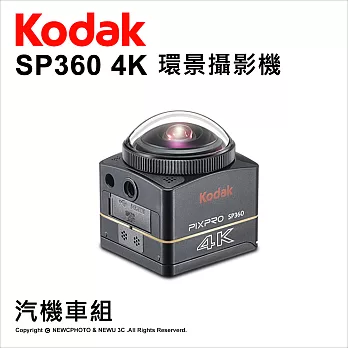 Kodak Pixpro SP360 4K 環景 (汽機車組) 公司貨★送32G記憶卡+副廠電池