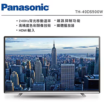 Panasonic 國際牌 TH-40DS500W 40吋 液晶顯示器 液晶電視附視訊盒《贈送基本桌裝》