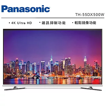 Panasonic 國際牌 TH-55DX500W 55吋 液晶顯示器 液晶電視附視訊盒《贈送基本桌裝》