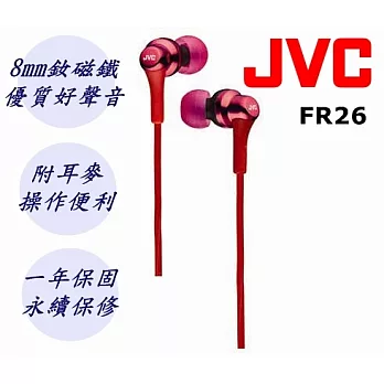 JVC HA-FR26-R 日本原裝進口 支援 Iphone Android線控 MIC 耳道式耳機 保固一年