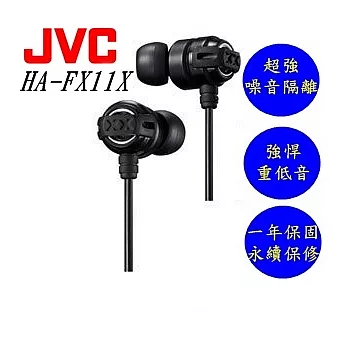 JVC HA-FX11X 美國熱賣 回銷日本 加強重低音 重低媲美HA-FX1X後續款 搖滾黑 保固一年