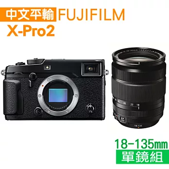 FUJIFILM X-Pro2+XF 18-135mm 單鏡組*(中文平輸)-送64G記憶卡+副廠電池X2+單眼相機包+讀卡機+相機清潔組+高透光保護貼黑色