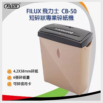 飛力士 FILUX CB50 短碎型 碎紙機