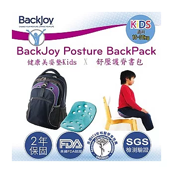 【BackJoy】健康美姿坐墊Kids X 舒壓護脊書包組(藍色) 【雙護脊領導品牌聯手研發】