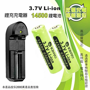 【KINYO】14500充電鋰電池2入+鋰充充電器優惠組