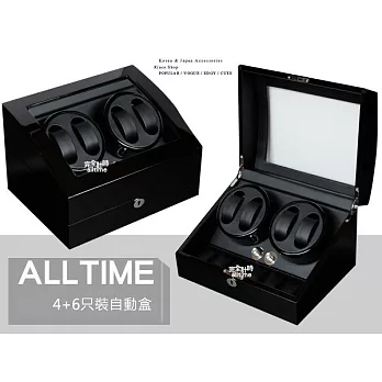 │完全計時│自動機械錶收藏盒【自動上鍊盒4+6只入】鋼琴烤漆手錶收藏盒 (自動08) BB 黑天鵝