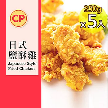 【卜蜂】日式鹽酥雞(350g) 5入組