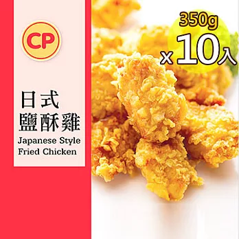 【卜蜂】日式鹽酥雞(350g) 10入組