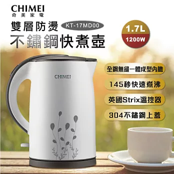 【CHIMEI奇美】1.7L 雙層防燙不鏽鋼快煮壺-KT-17MD00