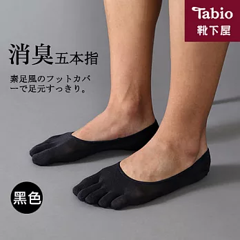 日本靴下屋Tabio男款除臭快乾五指船襪黑色