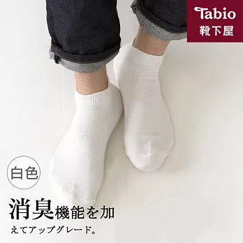 日本靴下屋Tabio 男款除臭休閒運動短襪白色