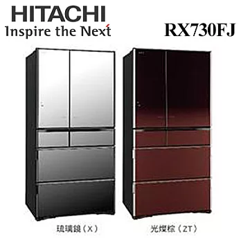 HITACHI 日立 RX730FJ 730L 六門 日製 變頻電冰箱