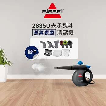 美國 Bissell 手持式蒸氣清潔機2635