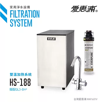 【愛惠浦公司貨】機械龍頭雙溫飲水設備(EVB-HS188+QL3-BH2)