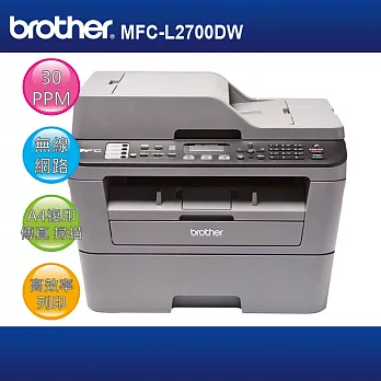 【主機加TN-2360碳粉一組】brother 兄弟 MFC-L2700DW A4無線雙面多功能雷射傳真複合機