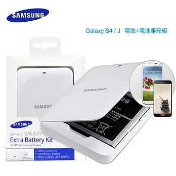 SAMSUNG GALAXY S4 i9500 / J N075原廠 電池+電池座充組(盒裝)單色