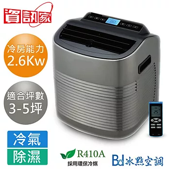 資訊家 移動式冷氣+除溼空調機-3-5坪 GM-26PC