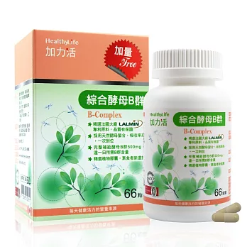 【Healthy Life加力活】綜合酵母B群膠囊(66顆/盒)