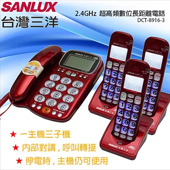 台灣三洋SANLUX數位無線電話機(三子機)紅色