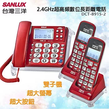 台灣三洋SANLUX數位無線子母機(雙子機) 三色紅色