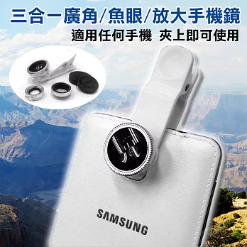 三合一廣角/魚眼/放大手機鏡頭組