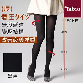 日本靴下屋Tabio 緊實瘦腿壓力100D壓力襪 / 絲襪黑色