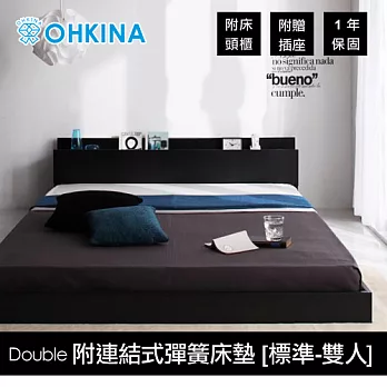 【OHKINA】日系附床頭櫃與插頭的貼地型床組(附連結式彈簧床墊[標準])_雙人(2色任選)床墊-黑色