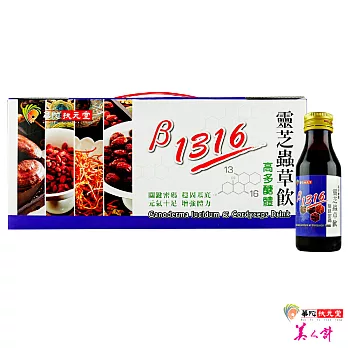 華陀扶元堂-β1316靈芝蟲草飲1盒(6瓶/盒)