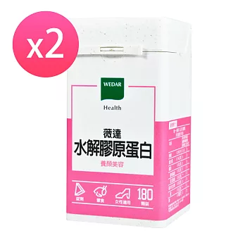 WEDAR 水解膠原蛋白(180顆/瓶) x 2瓶組