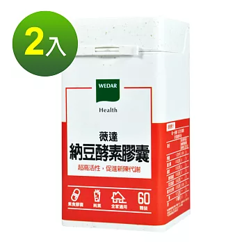 WEDAR 納豆酵素膠囊(60顆/瓶) x 2瓶