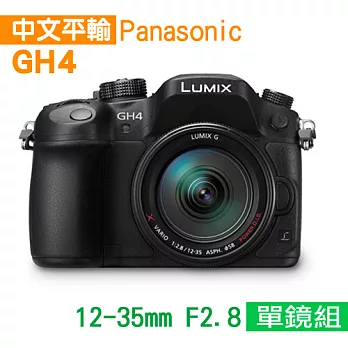 Panasonic Lumix DMC-GH4 +12-35mm單鏡組*(中文平輸)-送64G+副廠電池+強力大吹球清潔組+保護貼