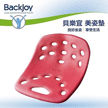 BackJoy 貝樂宜 健康 美姿美臀坐墊 (大)亮紅色