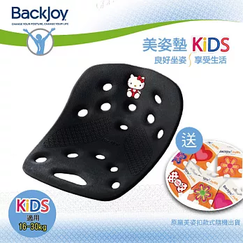 BackJoy 貝樂宜 美姿美臀坐墊 Kids ─黑色 贈原廠美姿扣(隨機出)