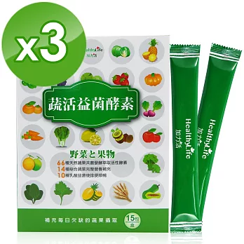【Healthy Life加力活】蔬活益菌酵素(8公克/3盒共45包)