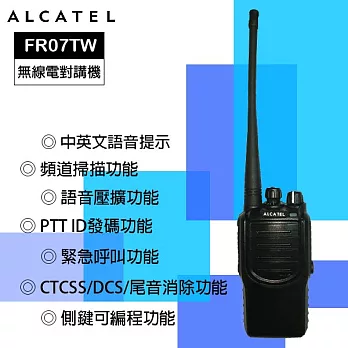 ALCATEL 阿爾卡特專業手持商務對講機 FR07TW F