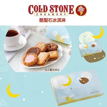 【U】COLD STONE 酷聖石 - 法式饗宴禮盒超值組(2盒/組,加贈冰淇淋買一送一兌換券)