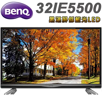 BenQ 32吋 黑湛屏低藍光LED液晶顯示器+視訊盒(32IE5500)＊送32G隨身碟+HDMI線+高級浴巾