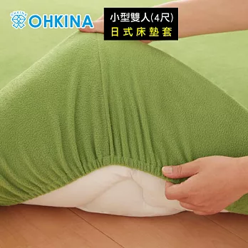 【OHKINA】32種花色日系超細絨毛寢具套系列(只有床墊套不含其它寢具)_小型雙人(4尺)(8色任選)