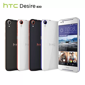 HTC Desire 830 八核心5.5吋4G全頻智慧機(3G/32G版)※加贈保貼※白藍