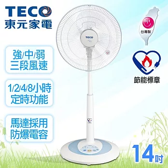 【東元TECO】14吋微電腦立扇／XA1455BD