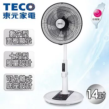 【東元TECO】14吋DC直流微電腦搖控電扇／ XA1462BRD